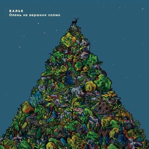 Кальк - Олень на вершине холма